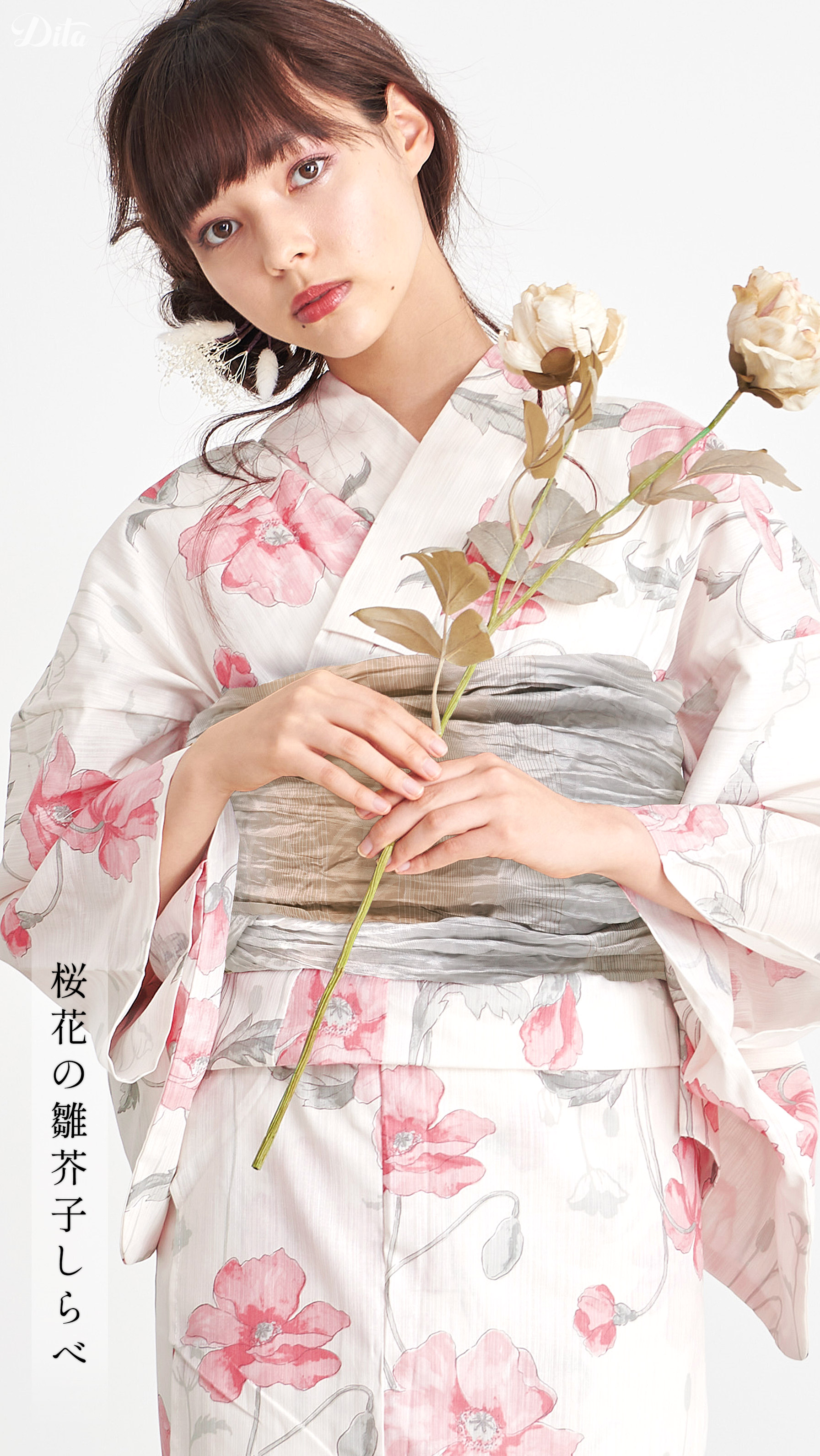 81cm【完売品】Dita 浴衣 桜花の雛芥子しらべ