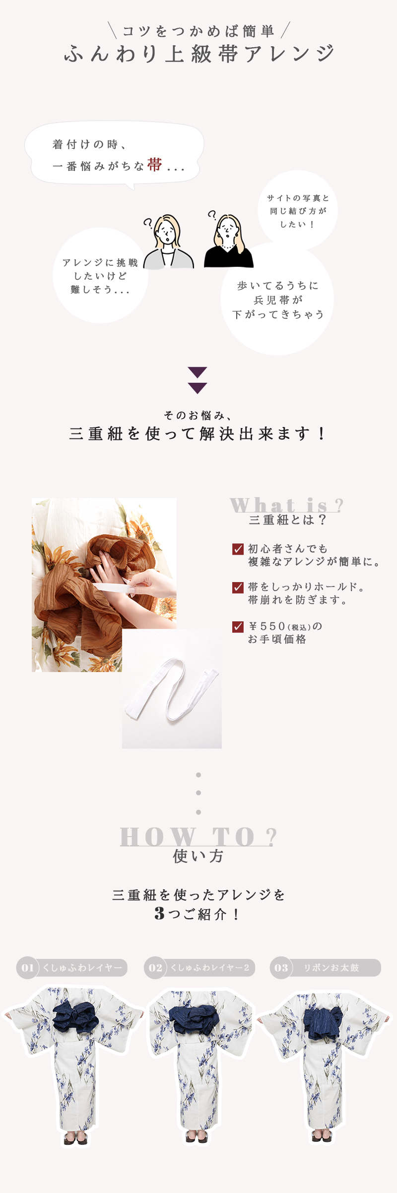 三重紐を使っての浴衣兵児帯アレンジ方法