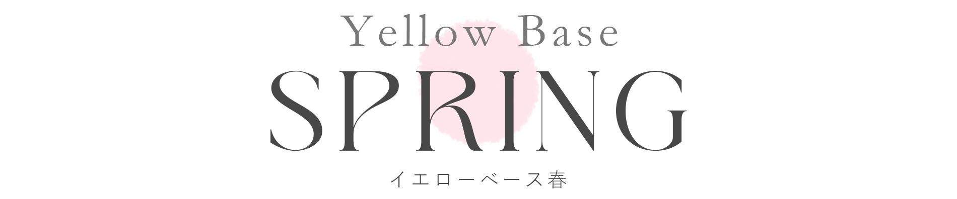 Spring Type イエローベース春