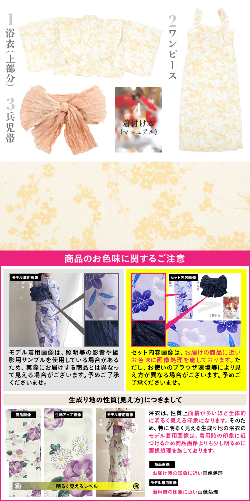 2025 ワンピース浴衣3点セット(ゆかた・帯・着付け本) | Dita