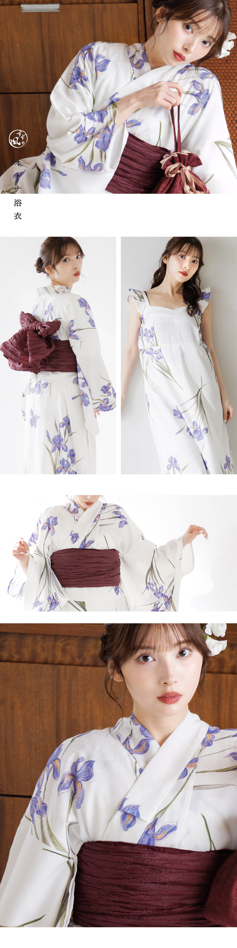 浴衣　ワンピース　dita 浮世の古典花菖蒲　パープル　しわ帯　ワインレッド 2025 ワンピース浴衣3点セット(ゆかた・帯・着付け本) | Dita