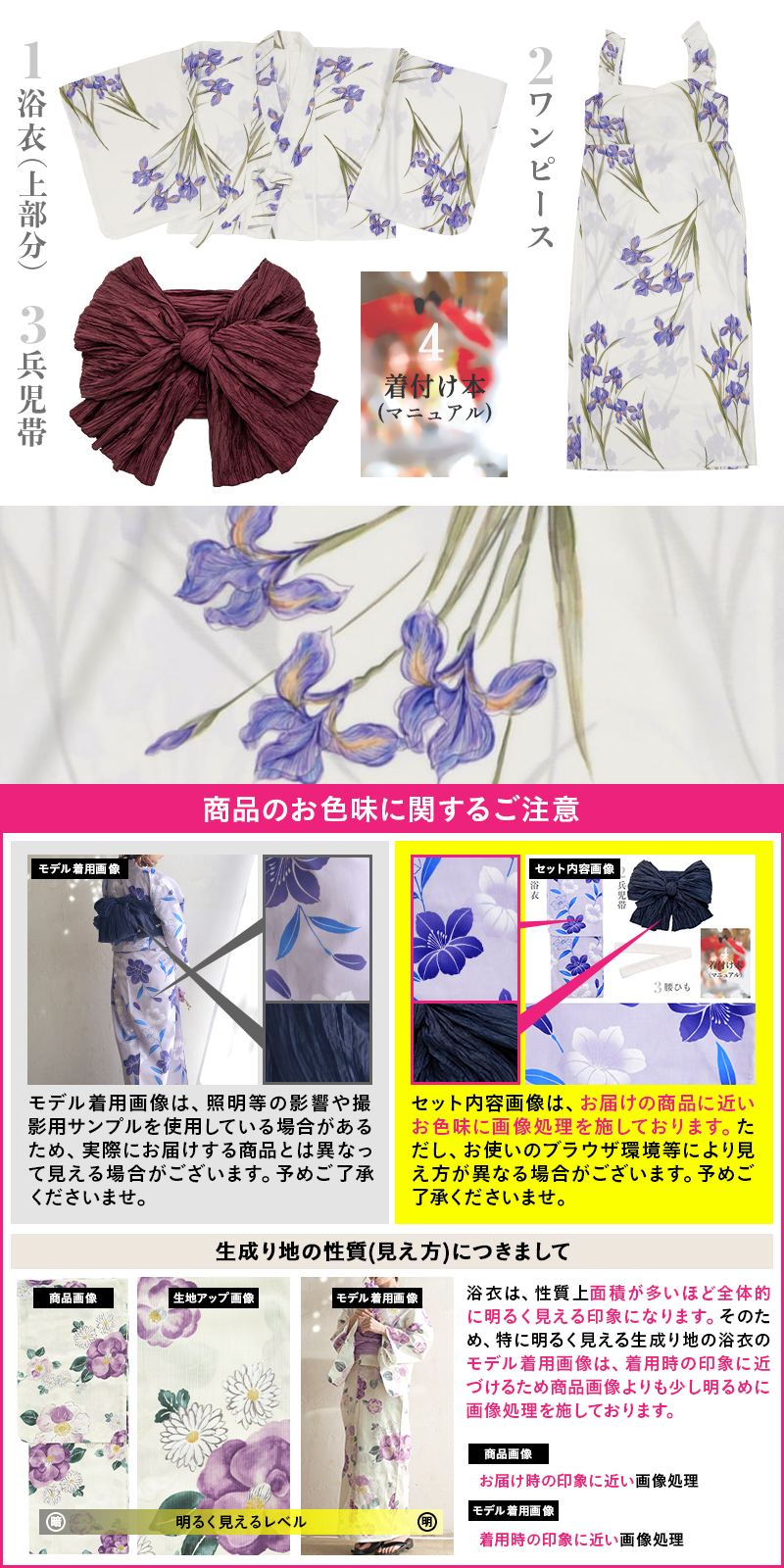 浴衣　ワンピース　dita 浮世の古典花菖蒲　パープル　しわ帯　ワインレッド 浴衣 ワンピース dita 浮世の古典花菖蒲 パープル しわ帯 ワイン