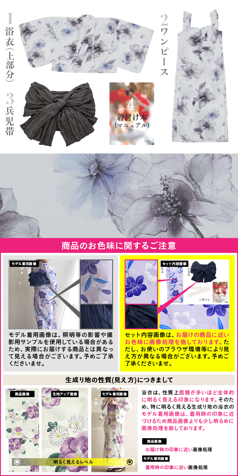 2025 ワンピース浴衣3点セット(ゆかた・帯・着付け本) | Dita