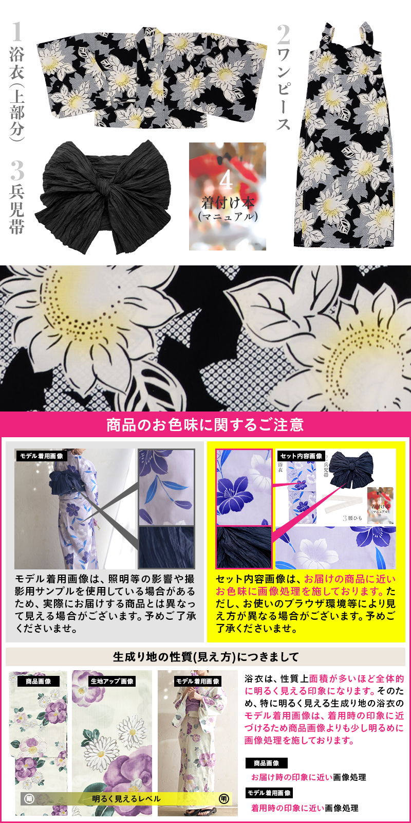 2025 ワンピース浴衣3点セット(ゆかた・帯・着付け本) | Dita