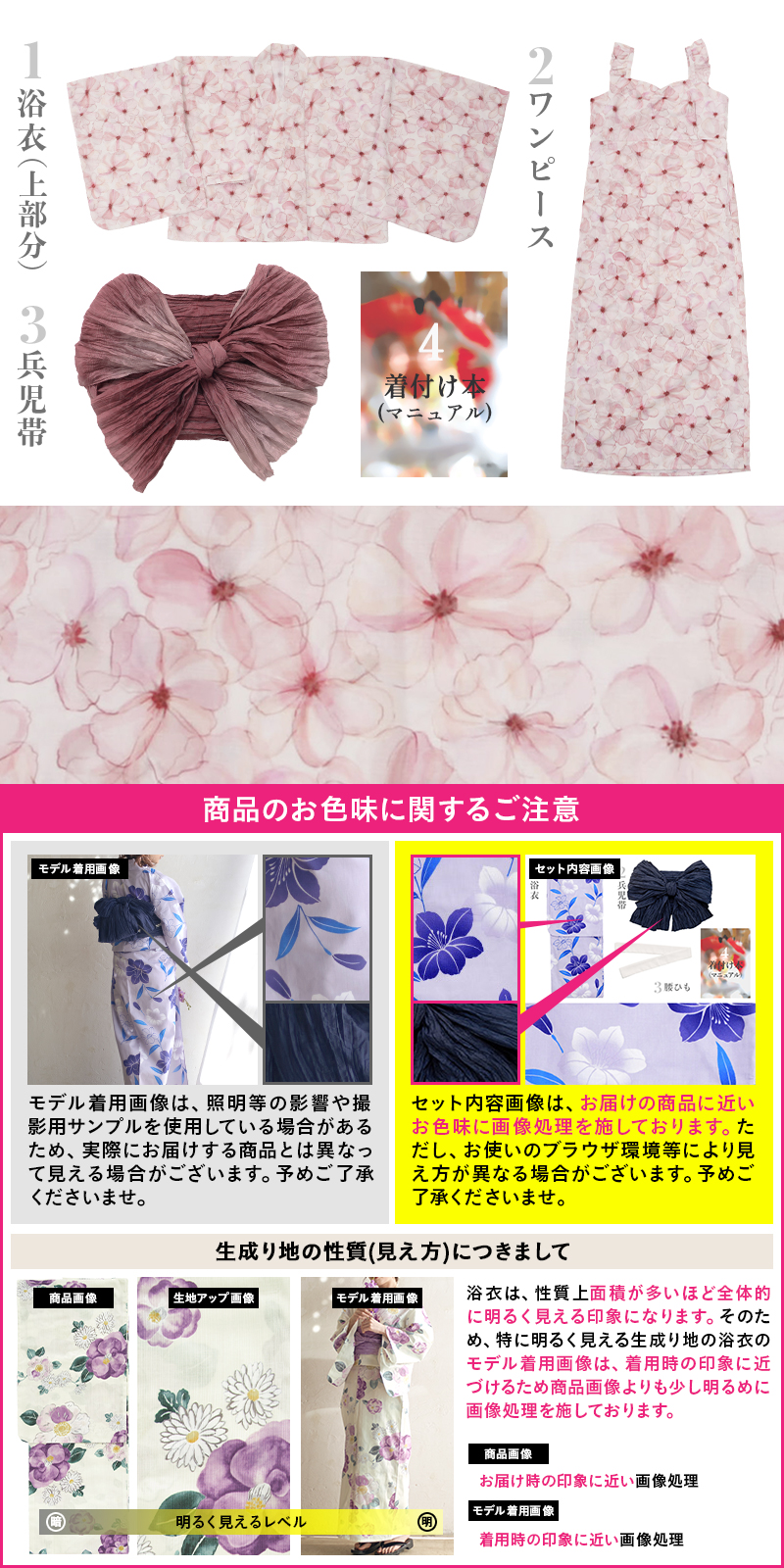 2025 ワンピース浴衣3点セット(ゆかた・帯・着付け本) | Dita