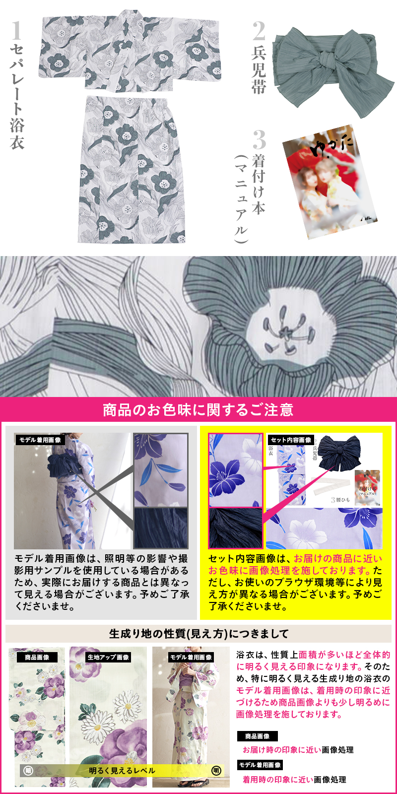 2025 セパレート浴衣3点セット(ゆかた・帯・着付け本) | Dita