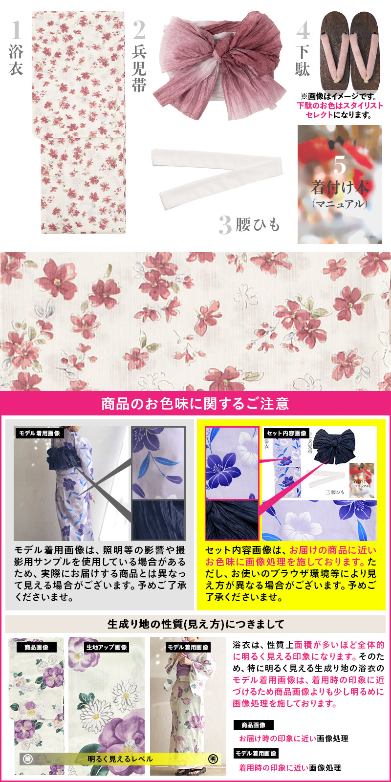 2025 浴衣5点セット(ゆかた・帯・下駄・着付けマニュアル