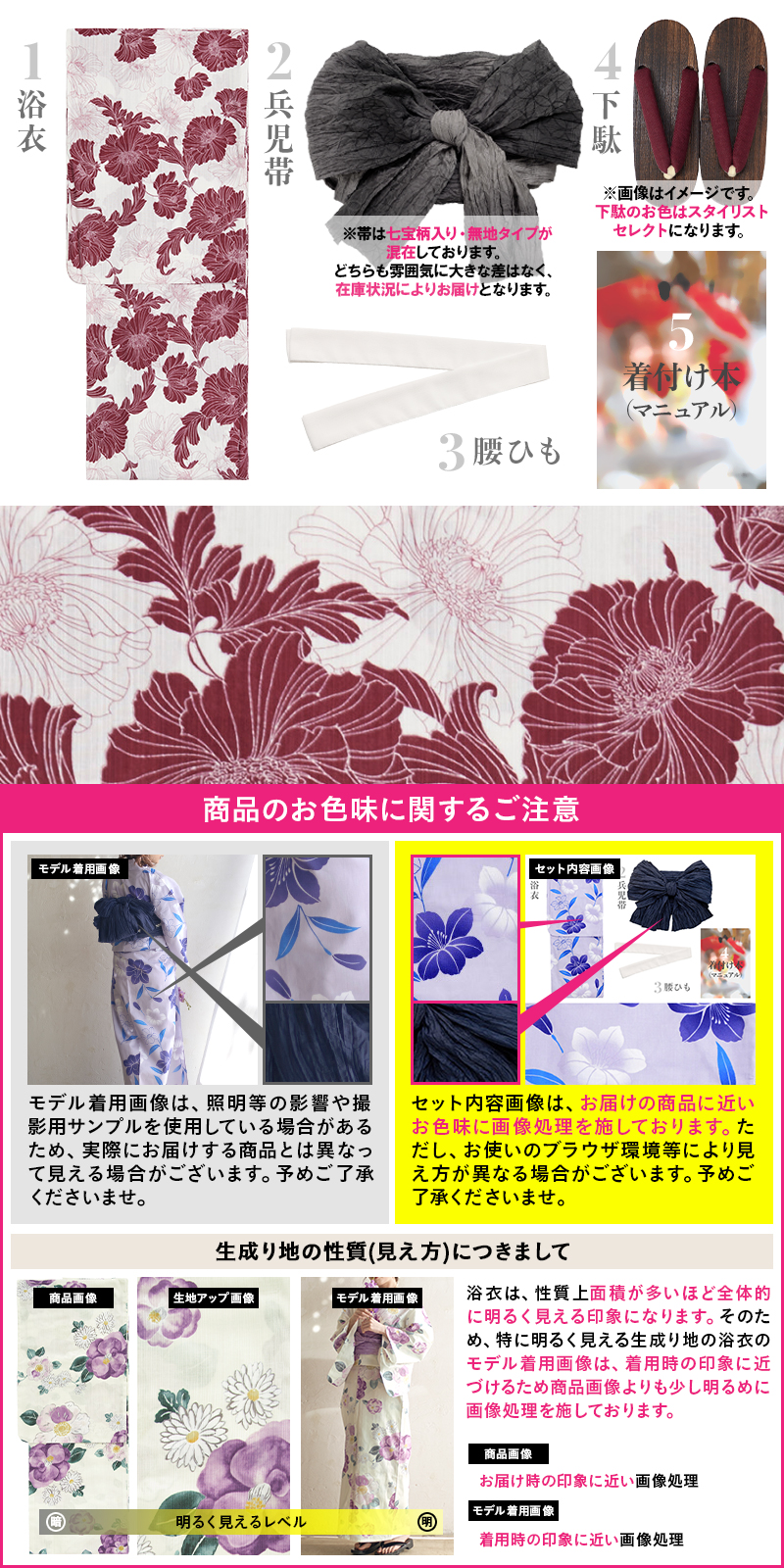 2025 浴衣5点セット(ゆかた・帯・下駄・着付けマニュアル