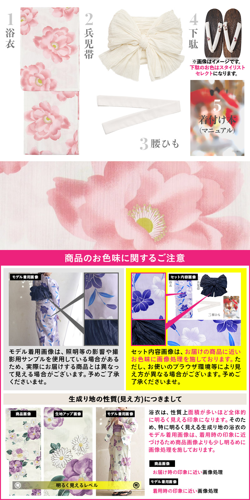 2025 浴衣5点セット(ゆかた・帯・下駄・着付けマニュアル