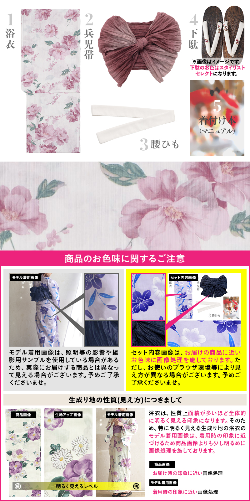 浴衣4点セット(ゆかた・帯・着付けマニュアル・腰ひも) 皐月色の咲きちらし 2025 浴衣5点セット(ゆかた・帯・下駄・着付けマニュアル