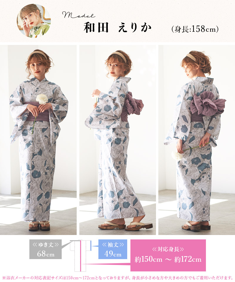 先行予約/6月上旬より順次発送予定】2025 浴衣5点セット(ゆかた