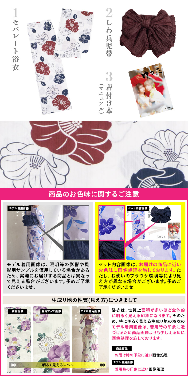 新品浴衣+帯3本セット 2025 セパレート浴衣3点セット(ゆかた・帯・着付け本) | Dita