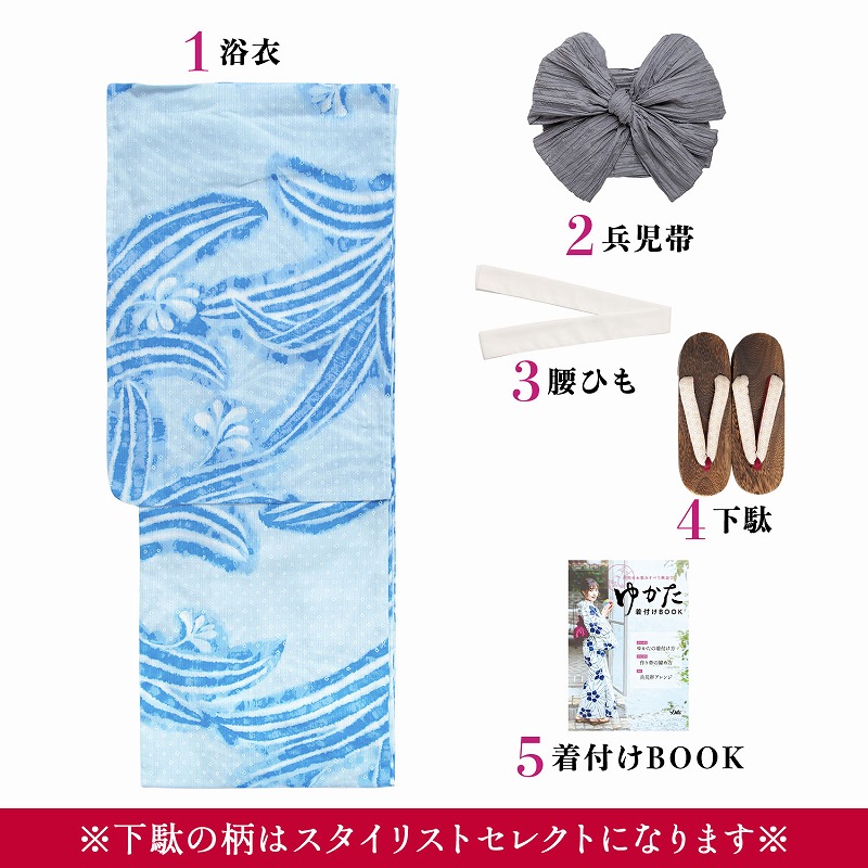Dita 浴衣5点セット（ゆかた・帯・下駄・着付けマニュアル・腰ひも） 2025 浴衣5点セット(ゆかた・帯・下駄・着付けマニュアル