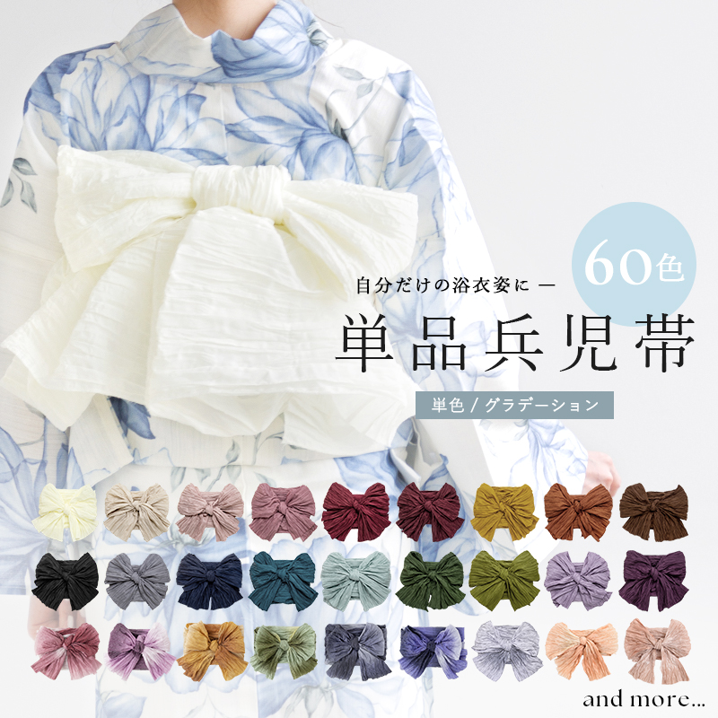 2025 浴衣5点セット(ゆかた・帯・下駄・着付けマニュアル・腰ひも